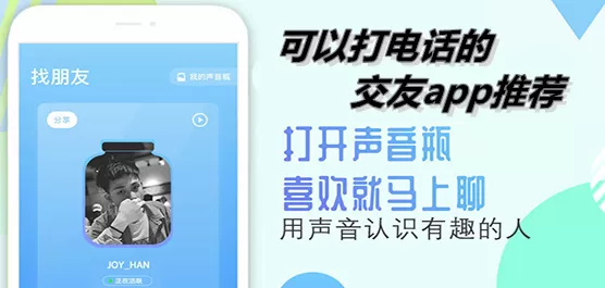 可以打电话的交友软件大全