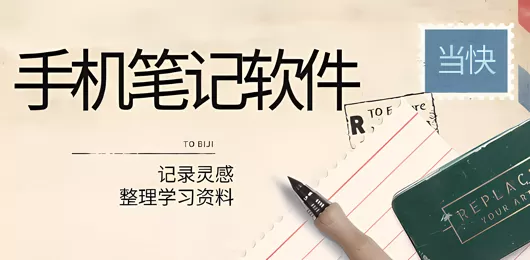 记笔记的手机软件