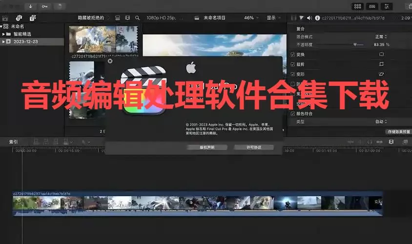 音频编辑处理软件合集