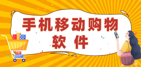 手机购物软件推荐合集