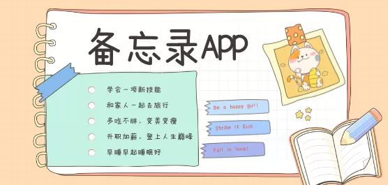 备忘录软件大全