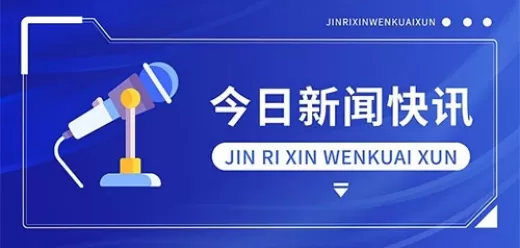 看手机新闻大全