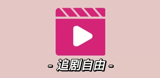 免费观看影视剧的软件无广告的软件推荐