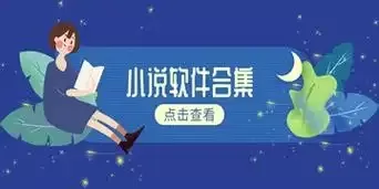 安卓小说阅读软件大全