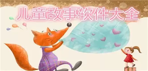 绘本阅读app大全