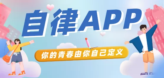 自律软件合集