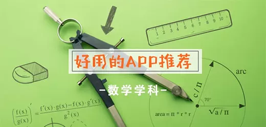 数学老师常用软件app