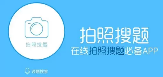 拍照答题软件推荐合集