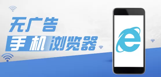 纯净无广浏览器app推荐
