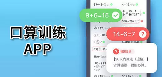 学习口算的软件大全