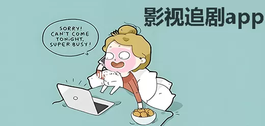 影视追剧软件大全