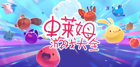 好玩解压的史莱姆模拟手游