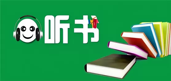 听书软件下载合集