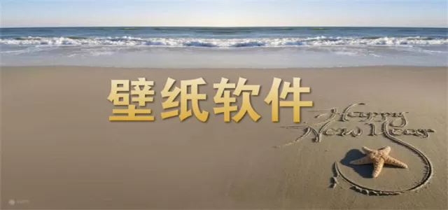 超高清壁纸大全app推荐